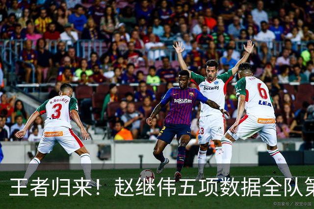 王者归来！赵继伟五项数据全队第一 率男篮大胜台北强势晋级